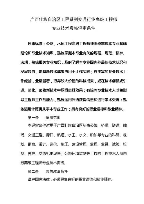 广西壮族自治区工程系列交通行业高级工程师