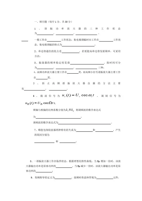 湖南大学通信电路期末考试填空题