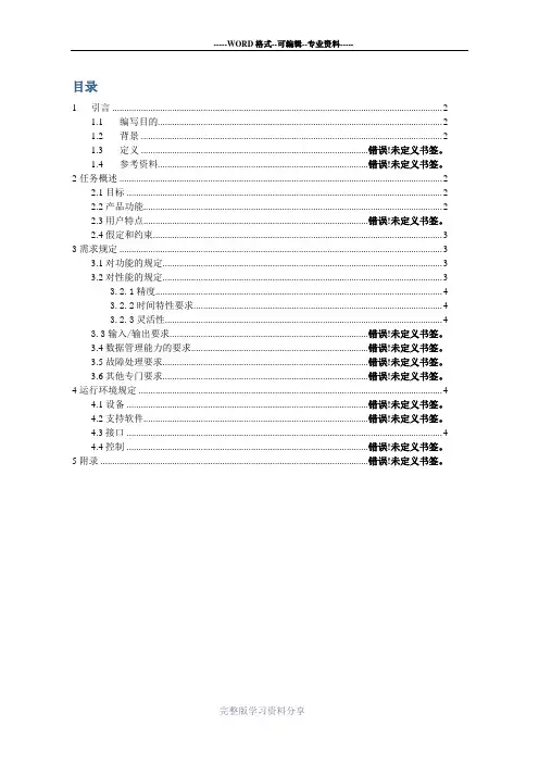 无人机需求分析