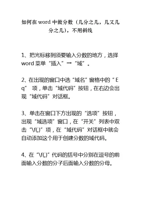 如何在word中做分数(几分之几,几又几分之几),不用斜线