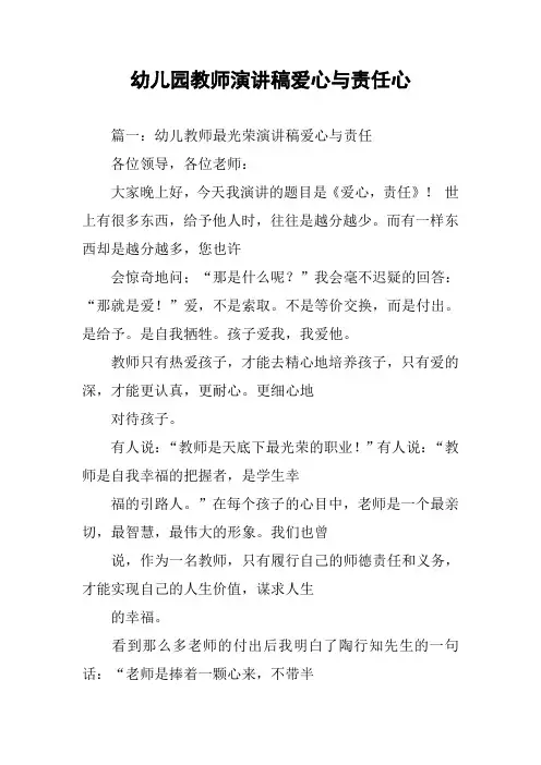 幼儿园教师演讲稿爱心与责任心