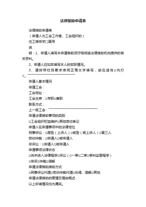 法律援助申请表