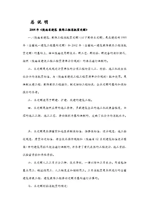 《陕西省建筑 装饰工程消耗量定额》