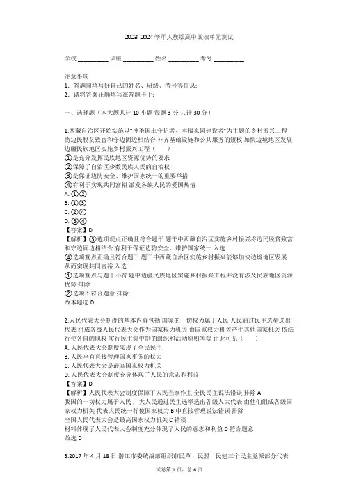 2023-2024学年高中政治人教版必修2第三单元 发展社会主义民主政治单元测试(含答案解析)