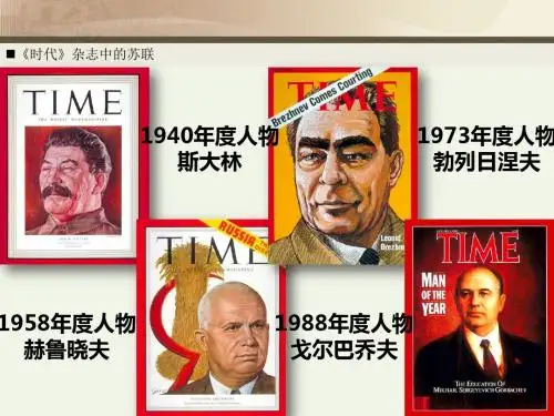 【高中历史】苏联的经济改革ppt11