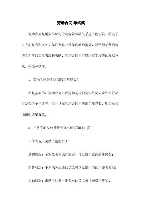 劳动合同 年终奖