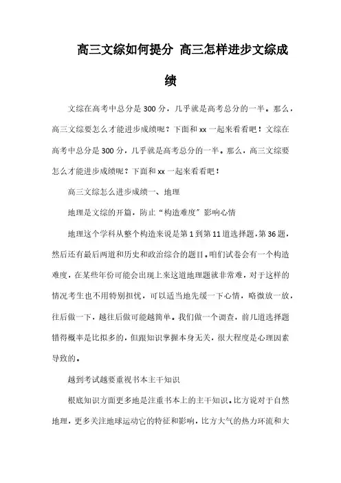高三文综如何提分高三怎样提高文综成绩