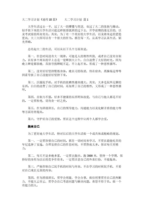 大二学习计划(通用18篇)