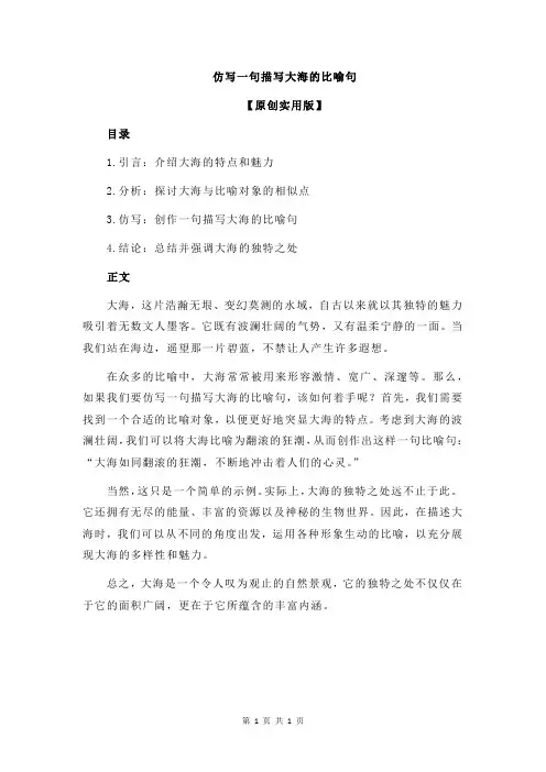 仿写一句描写大海的比喻句