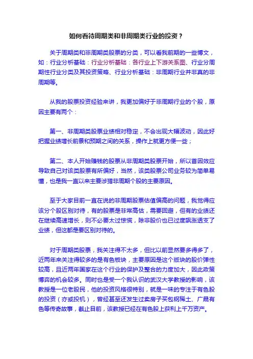 如何看待周期类和非周期类行业的投资？