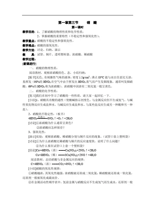 最新-第一章第三节硝酸完整教案good 精品