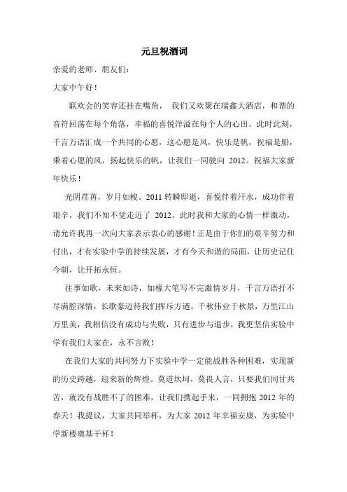 元旦祝酒词