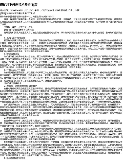 煤矿井下开采技术分析 刘磊