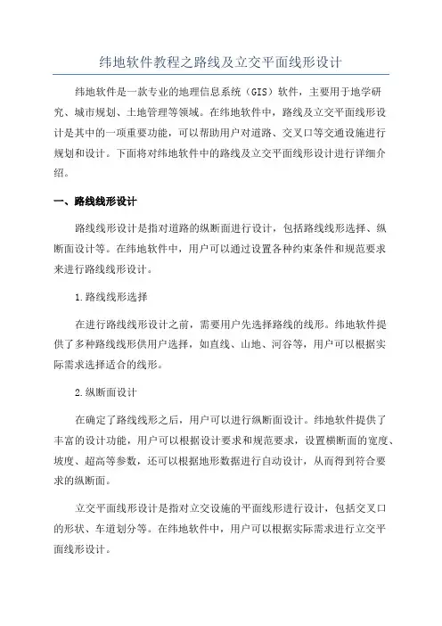 纬地软件教程之路线及立交平面线形设计