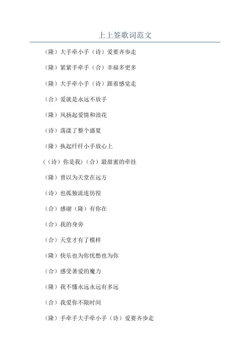 上上签歌词范文