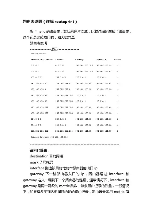 路由表说明（详解routeprint）