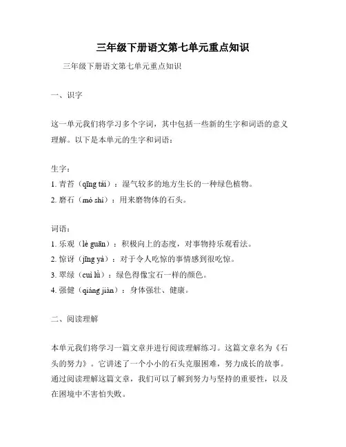 三年级下册语文第七单元重点知识