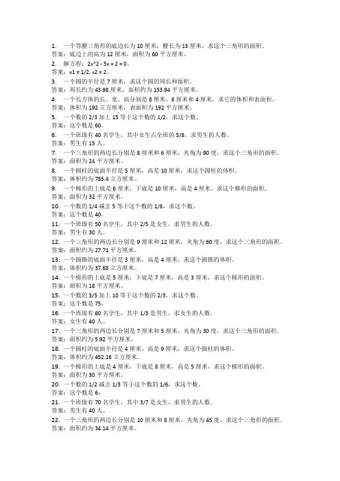 初三数学压轴题100题
