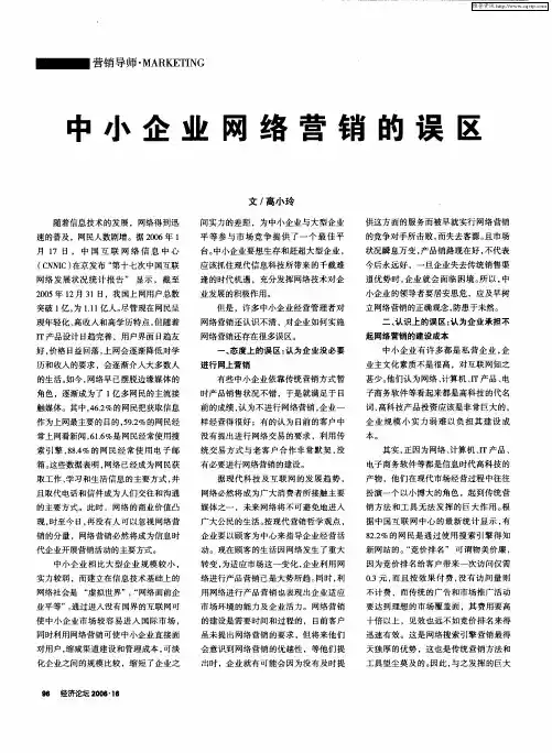 中小企业网络营销的误区