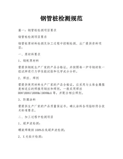 钢管桩检测规范