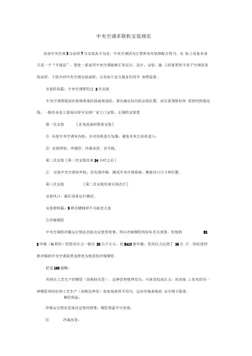 中央空调多联机安装规范
