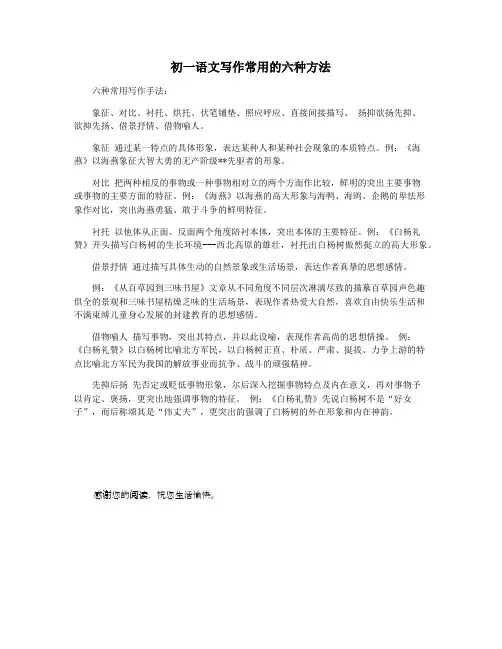 初一语文写作常用的六种方法