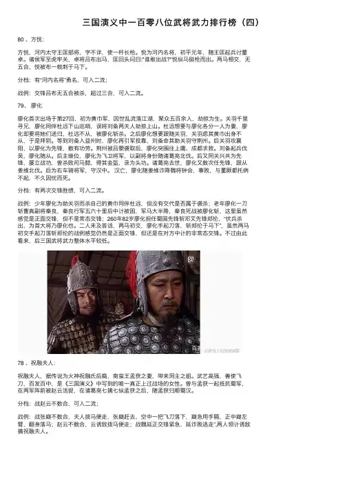 三国演义中一百零八位武将武力排行榜（四）