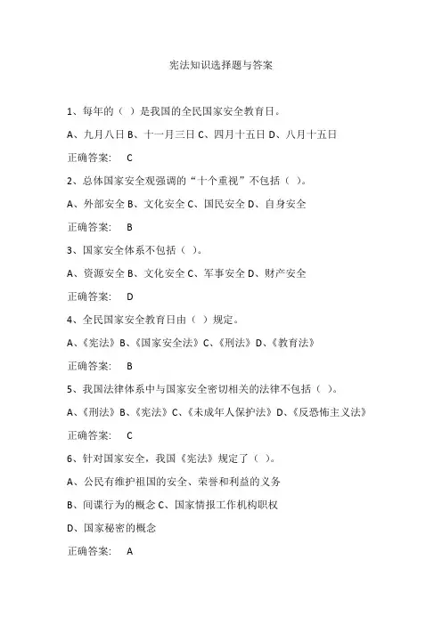 宪法选择题