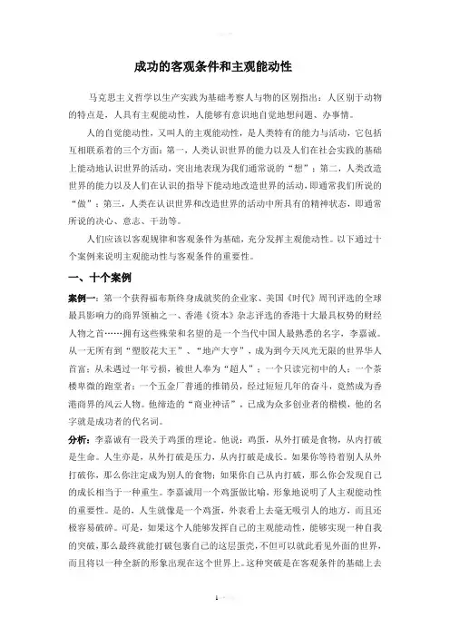 主观能动性---十个案例白手起家