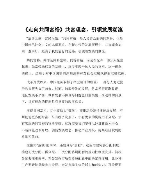 《走向共同富裕》共富理念,引领发展潮流