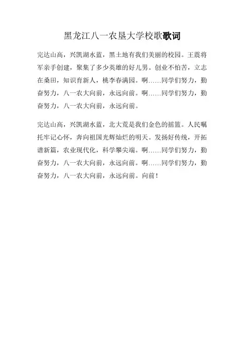 黑龙江八一农垦大学校歌歌词