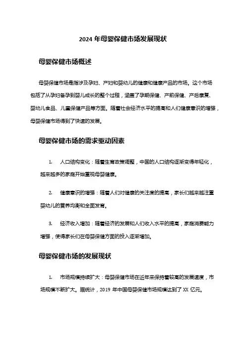 2024年母婴保健市场发展现状