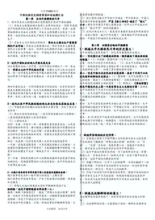 自学考试我国近现代史纲要简答及论述题汇总