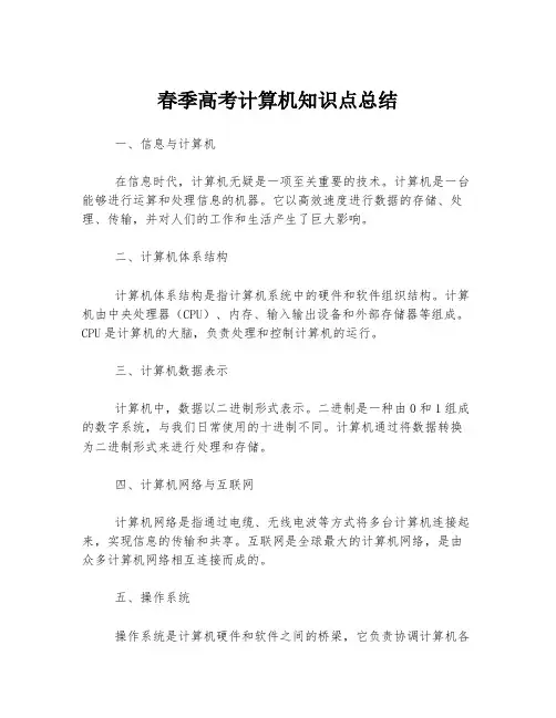 春季高考计算机知识点总结