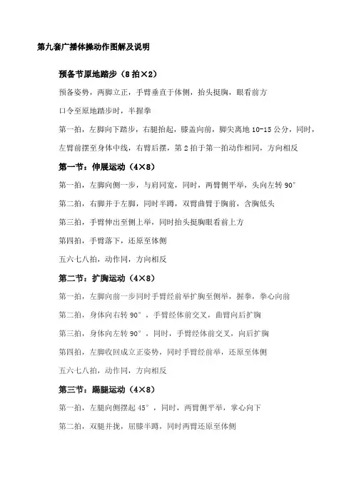 第九套广播体操动作图解及说明