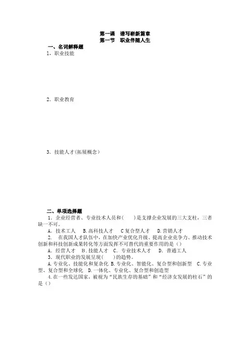 德育第一册练习-第一课  谱写崭新篇章 练习