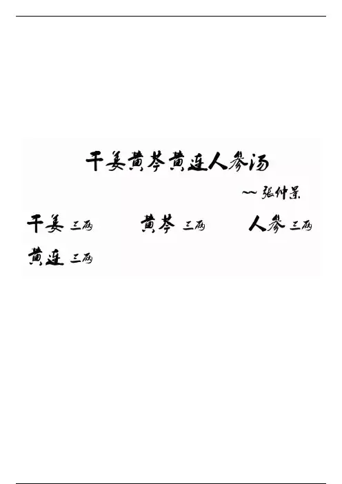 【每日一诵】伤寒论第359条