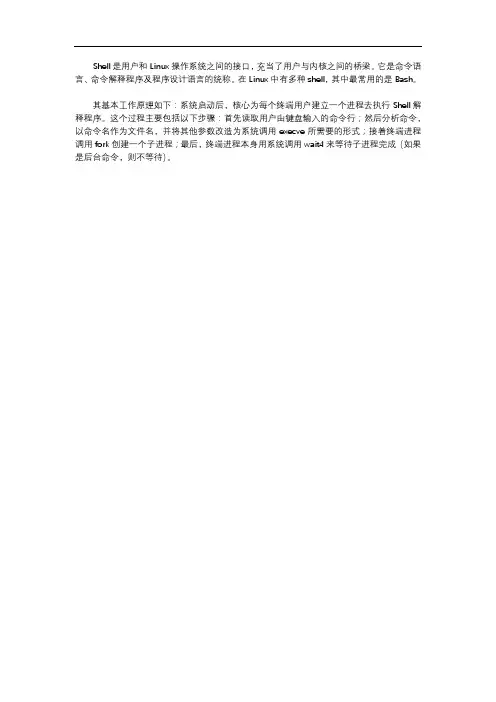 linux shell 实现原理