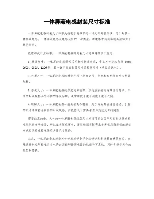 一体屏蔽电感封装尺寸标准