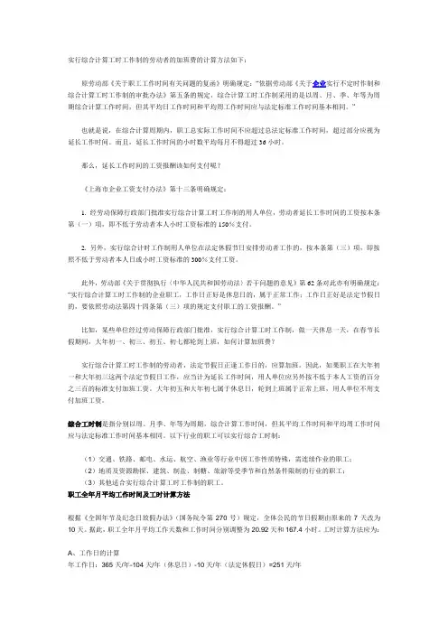 关于综合计时工作制