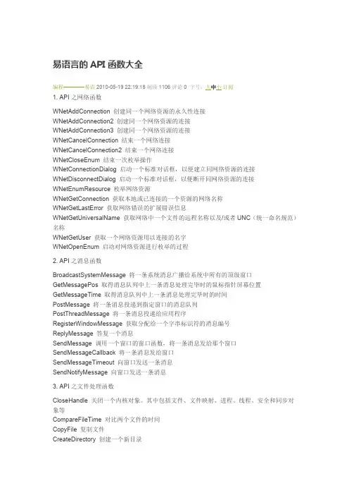 易语言的API函数大全