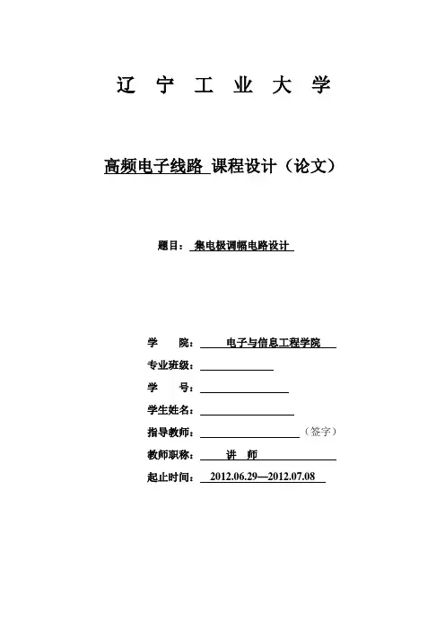 集电极调幅