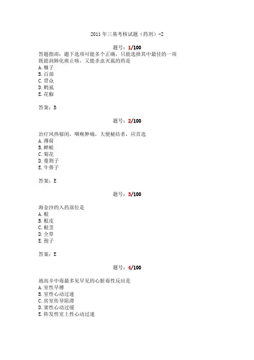 2011年三基考核试题答案(药剂)-2课件