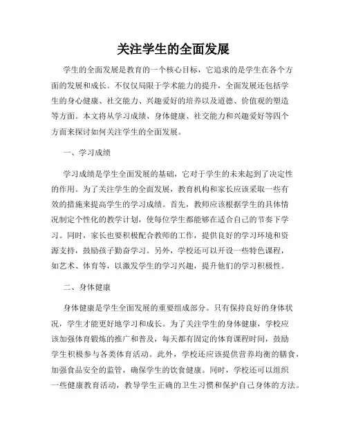 关注学生的全面发展