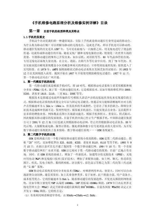《手机维修电路原理分析及维修实例详解》目录