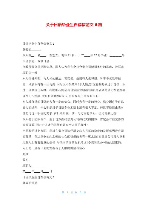 关于日语毕业生自荐信范文6篇5080