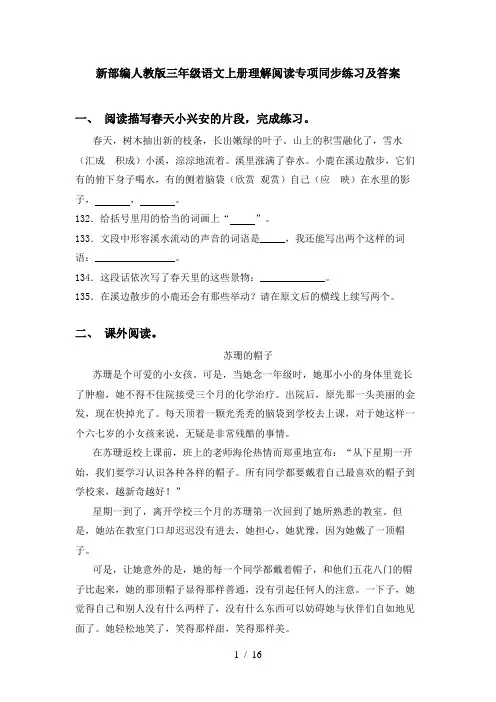新部编人教版三年级语文上册理解阅读专项同步练习及答案