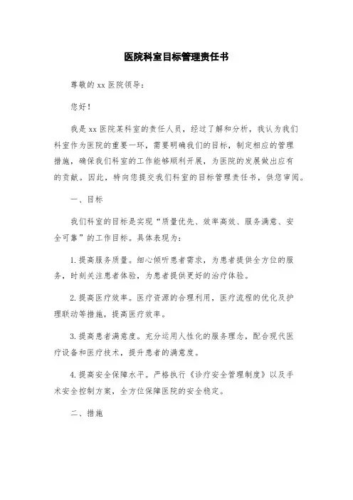 医院科室目标管理责任书