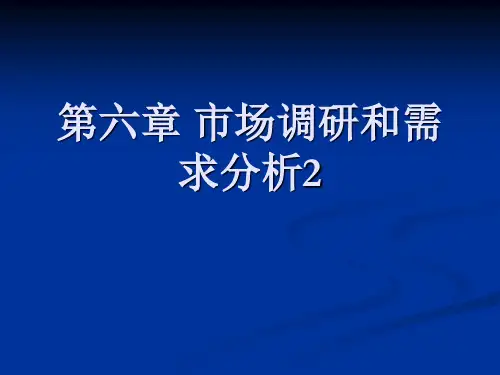 采购需求分析PPT课件