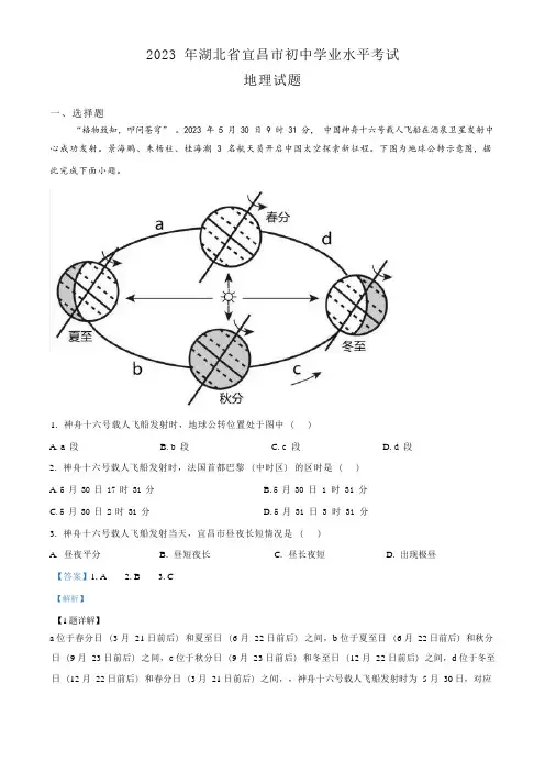 2023年湖北省宜昌市中考地理真题及答案